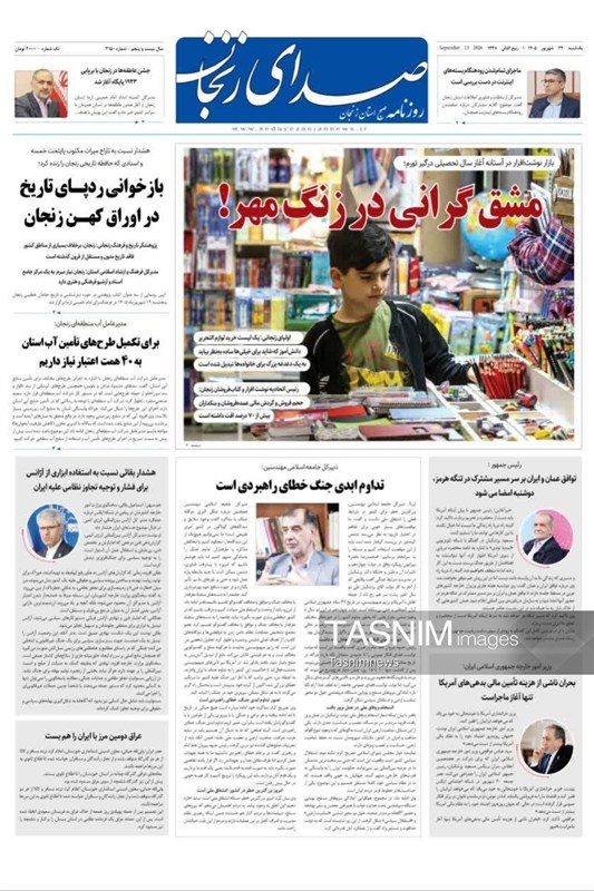 اخبار زنجان , 