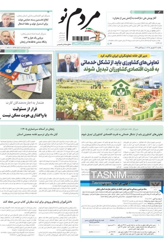 اخبار زنجان , 