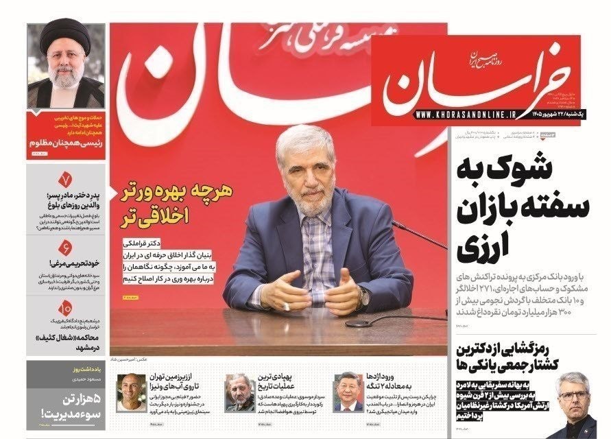 روزنامه وطن امروز , روزنامه کیهان , روزنامه خراسان , روزنامه همشهری , روزنامه جوان , روزنامه جام جم , روزنامه فرهیختگان , روزنامه اینترنتی صدای ایران , 