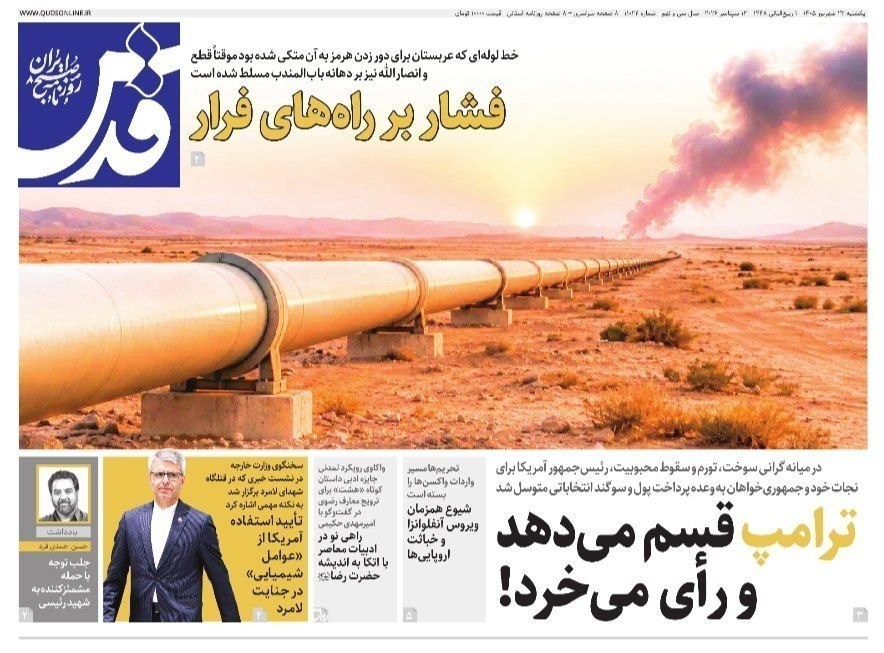 روزنامه وطن امروز , روزنامه کیهان , روزنامه خراسان , روزنامه همشهری , روزنامه جوان , روزنامه جام جم , روزنامه فرهیختگان , روزنامه اینترنتی صدای ایران , 