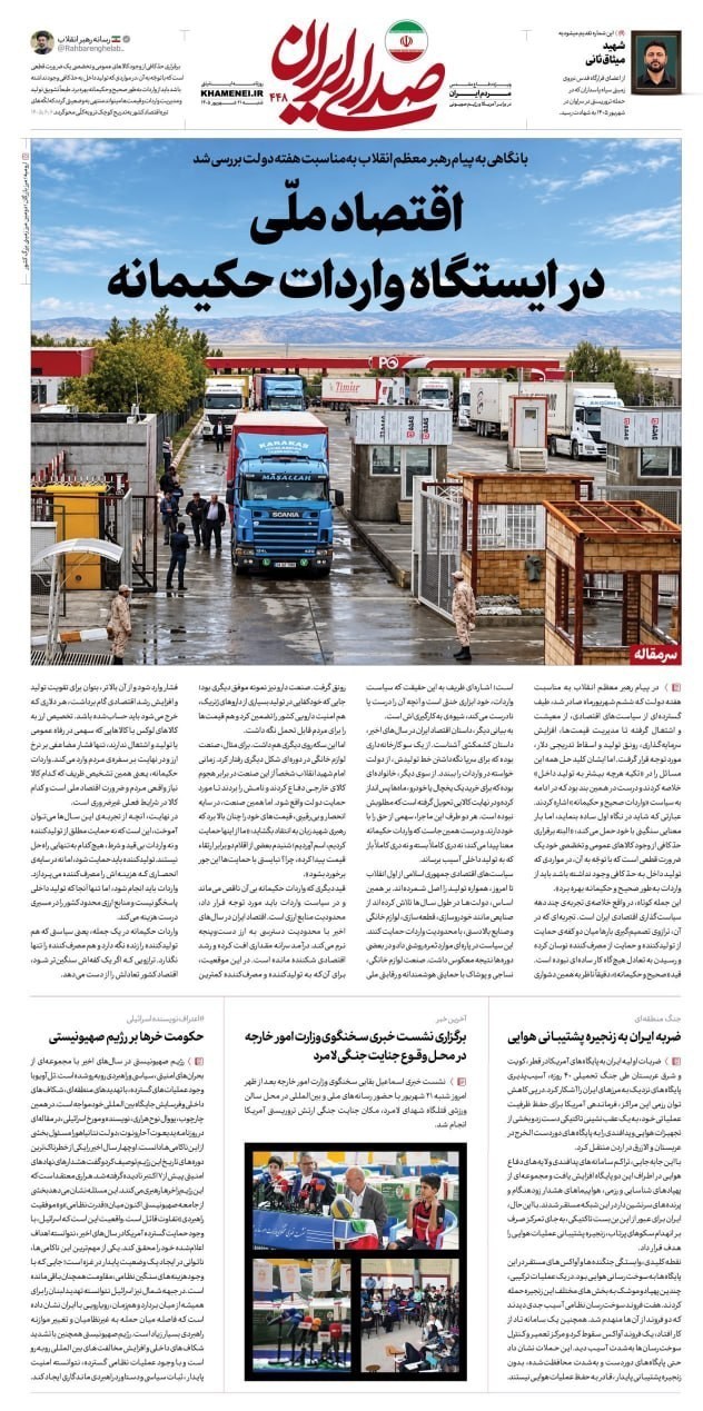 روزنامه وطن امروز , روزنامه کیهان , روزنامه خراسان , روزنامه همشهری , روزنامه جوان , روزنامه جام جم , روزنامه فرهیختگان , روزنامه اینترنتی صدای ایران , 