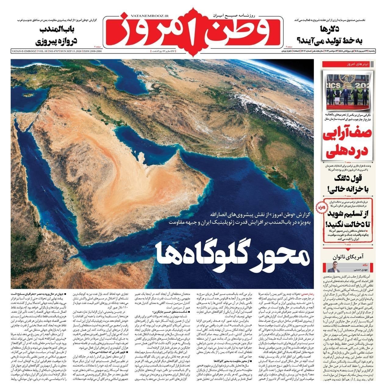 روزنامه وطن امروز , روزنامه کیهان , روزنامه خراسان , روزنامه همشهری , روزنامه جوان , روزنامه جام جم , روزنامه فرهیختگان , روزنامه اینترنتی صدای ایران , 