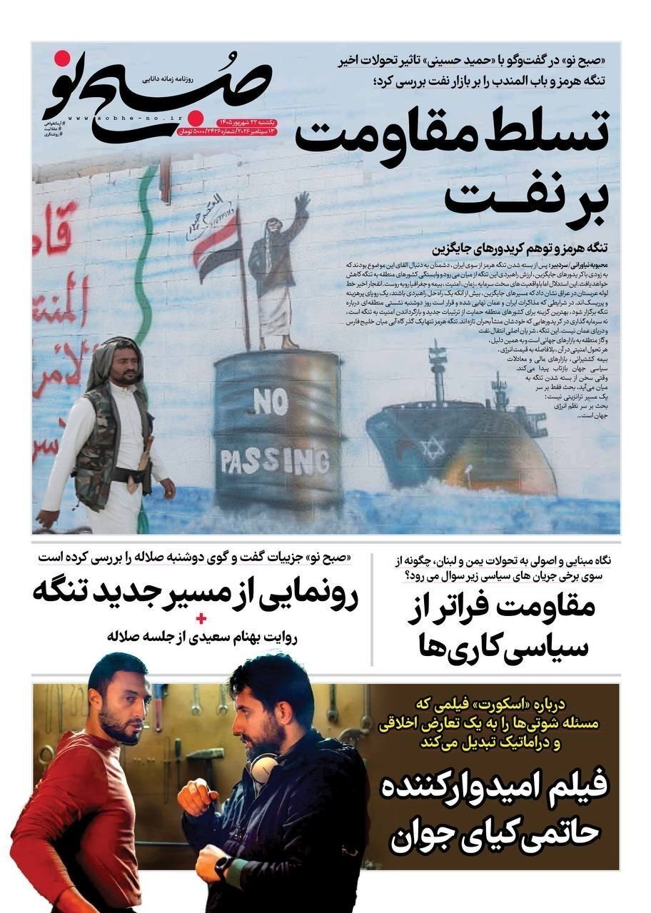 روزنامه وطن امروز , روزنامه کیهان , روزنامه خراسان , روزنامه همشهری , روزنامه جوان , روزنامه جام جم , روزنامه فرهیختگان , روزنامه اینترنتی صدای ایران , 
