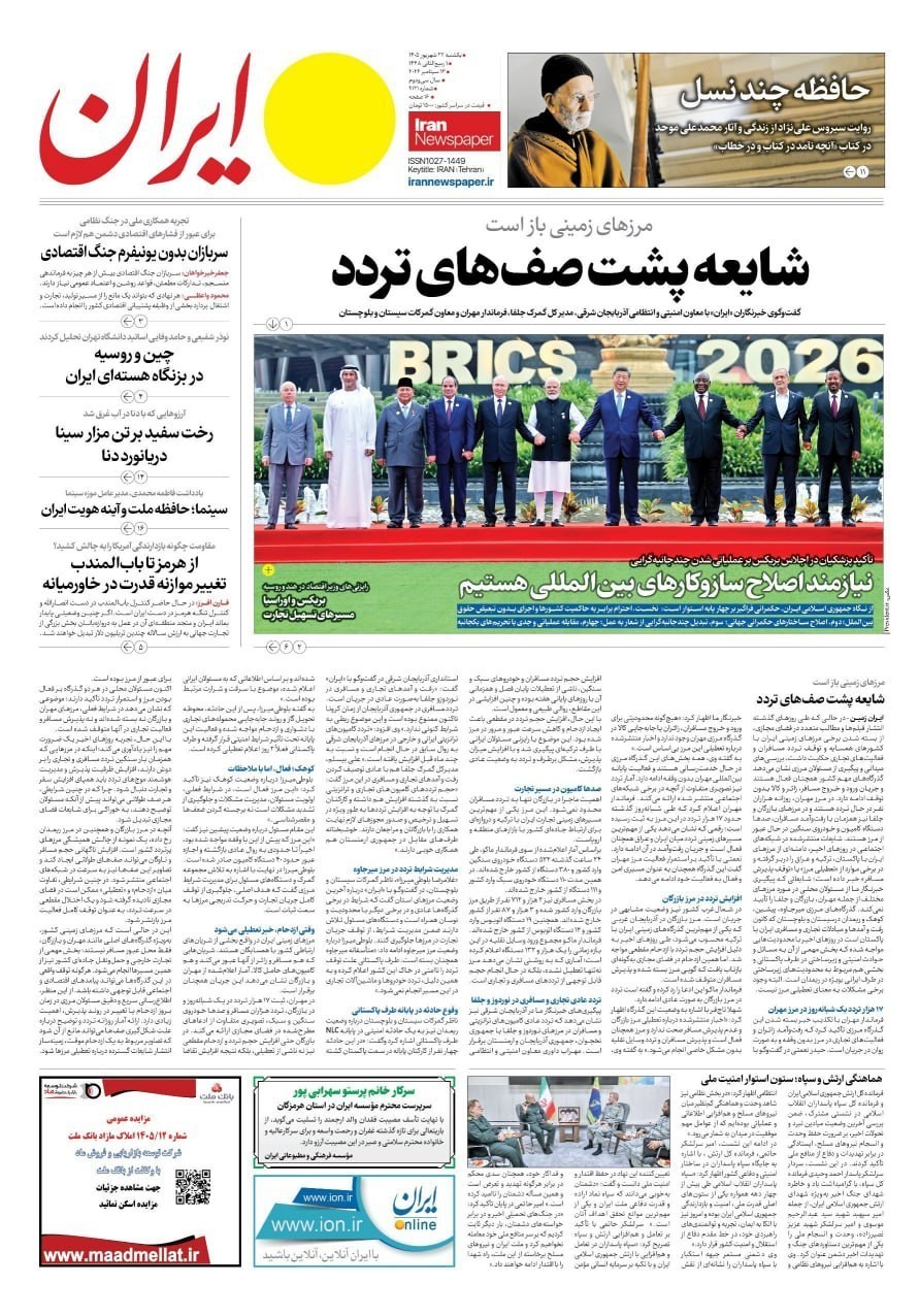 روزنامه وطن امروز , روزنامه کیهان , روزنامه خراسان , روزنامه همشهری , روزنامه جوان , روزنامه جام جم , روزنامه فرهیختگان , روزنامه اینترنتی صدای ایران , 