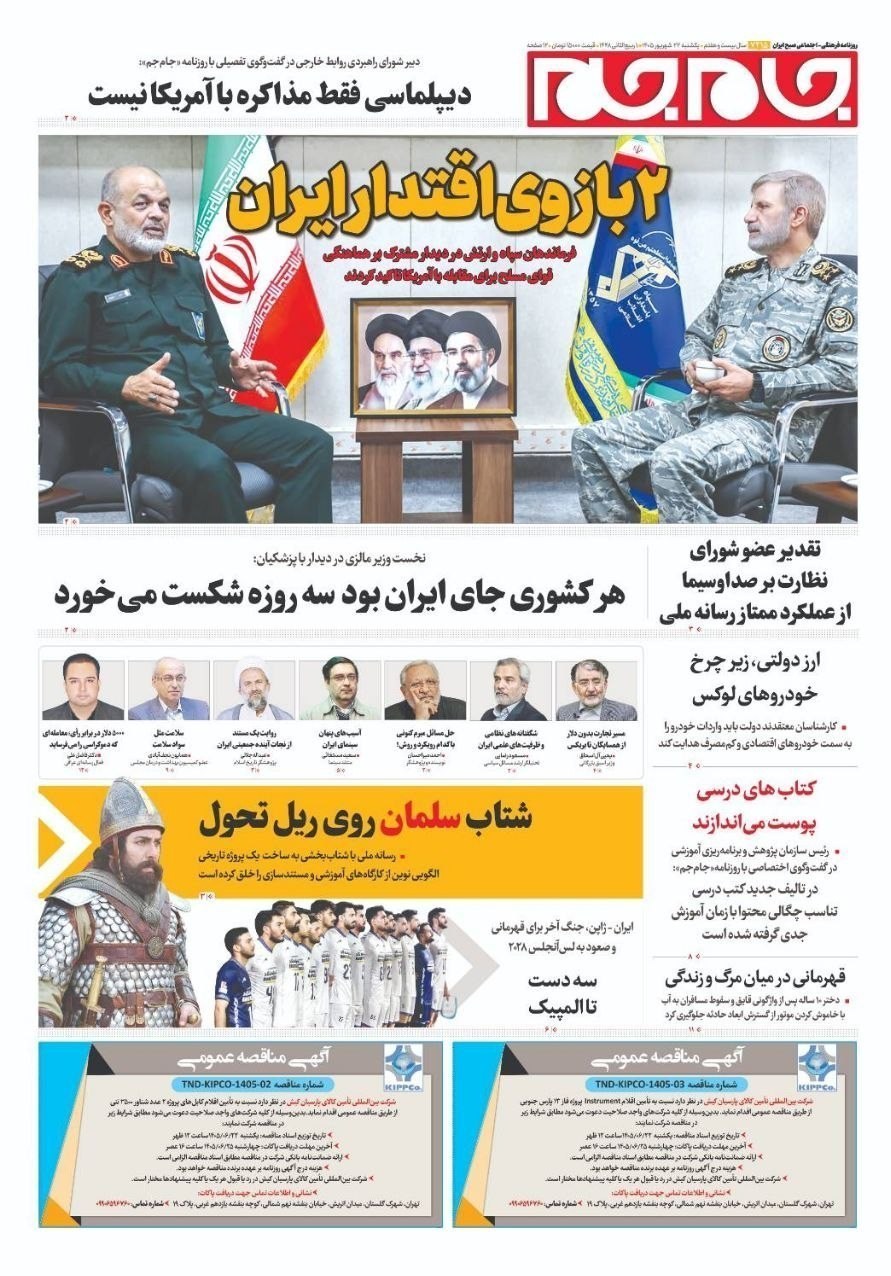 روزنامه وطن امروز , روزنامه کیهان , روزنامه خراسان , روزنامه همشهری , روزنامه جوان , روزنامه جام جم , روزنامه فرهیختگان , روزنامه اینترنتی صدای ایران , 