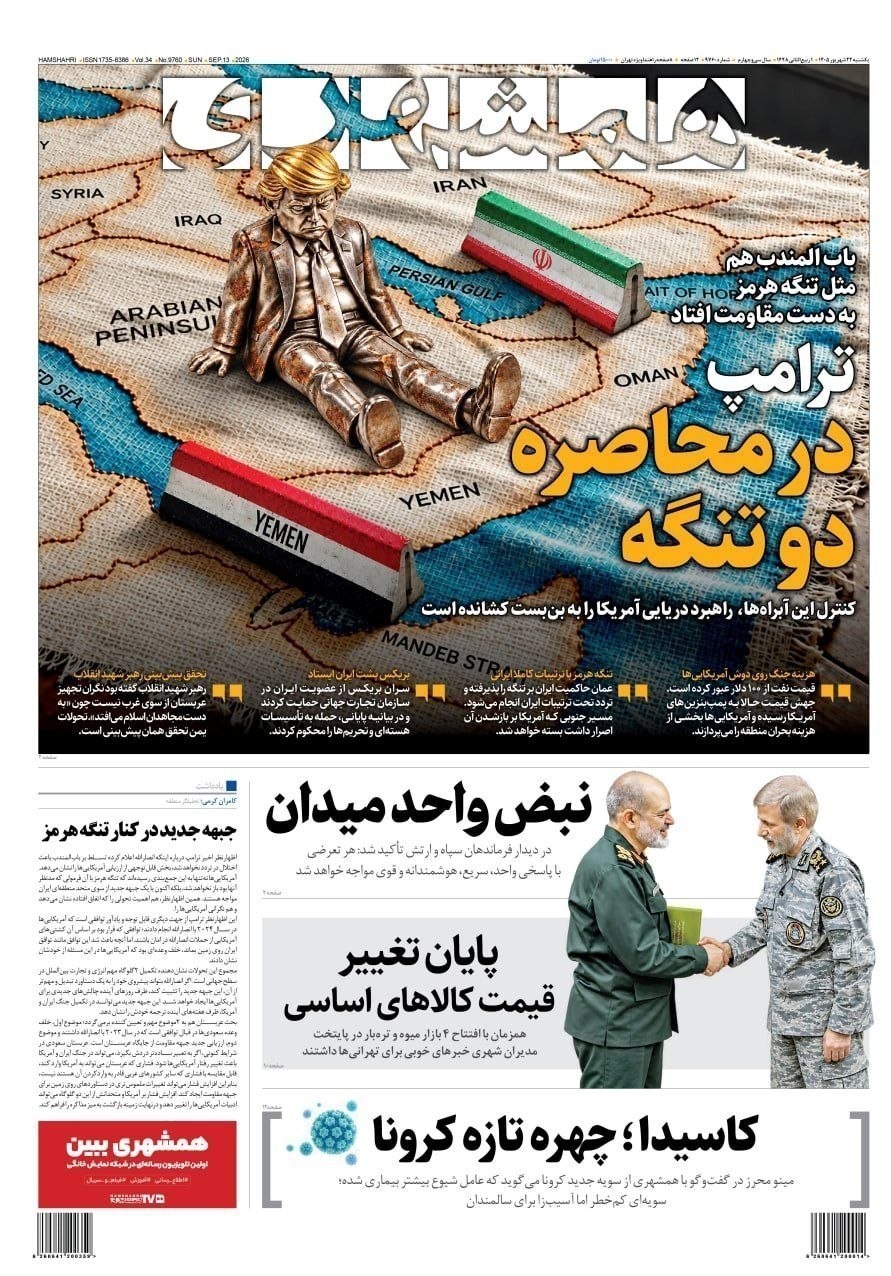 روزنامه وطن امروز , روزنامه کیهان , روزنامه خراسان , روزنامه همشهری , روزنامه جوان , روزنامه جام جم , روزنامه فرهیختگان , روزنامه اینترنتی صدای ایران , 