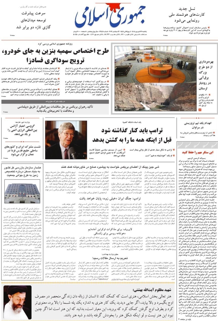 روزنامه وطن امروز , روزنامه کیهان , روزنامه خراسان , روزنامه همشهری , روزنامه جوان , روزنامه جام جم , روزنامه فرهیختگان , روزنامه اینترنتی صدای ایران , 