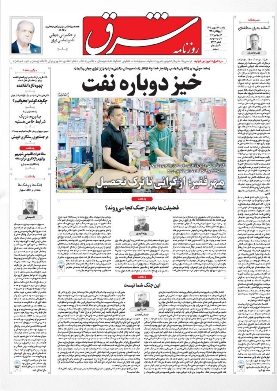روزنامه وطن امروز , روزنامه کیهان , روزنامه خراسان , روزنامه همشهری , روزنامه جوان , روزنامه جام جم , روزنامه فرهیختگان , روزنامه اینترنتی صدای ایران , 