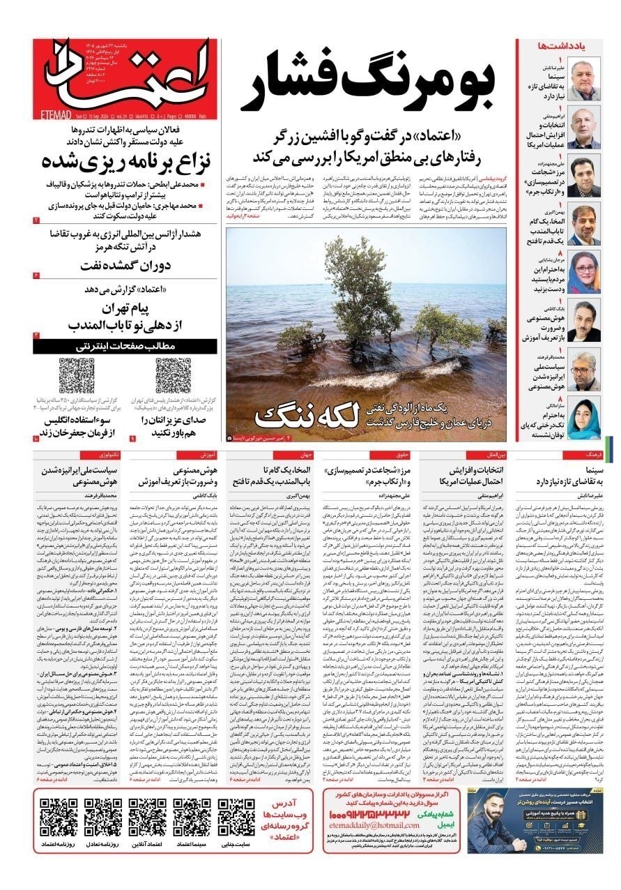 روزنامه وطن امروز , روزنامه کیهان , روزنامه خراسان , روزنامه همشهری , روزنامه جوان , روزنامه جام جم , روزنامه فرهیختگان , روزنامه اینترنتی صدای ایران , 
