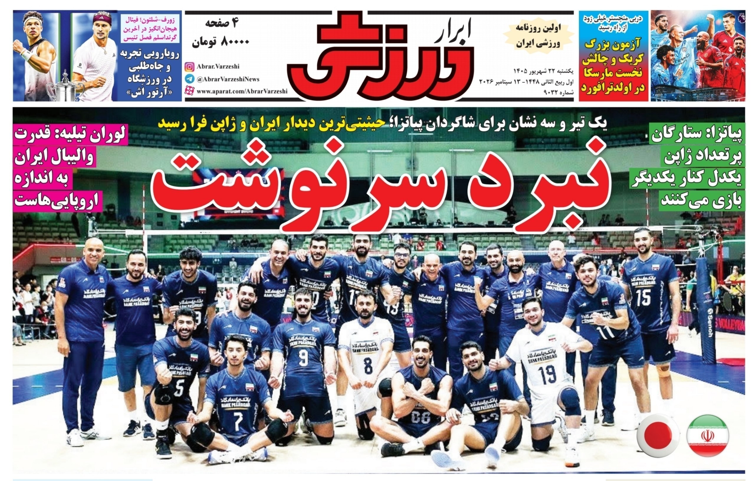 روزنامه وطن امروز , روزنامه کیهان , روزنامه خراسان , روزنامه همشهری , روزنامه جوان , روزنامه جام جم , روزنامه فرهیختگان , روزنامه اینترنتی صدای ایران , 