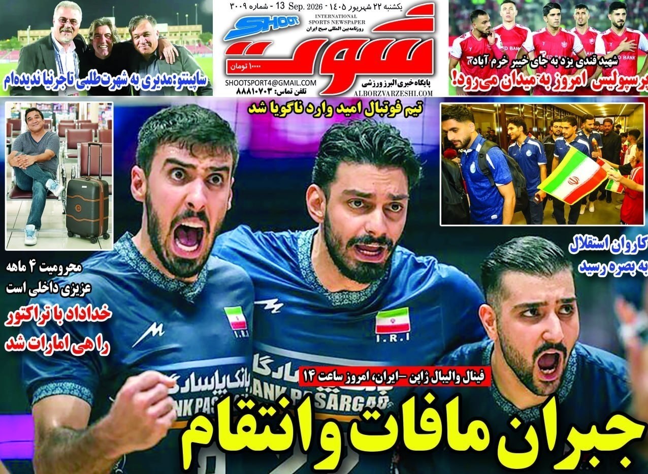 روزنامه وطن امروز , روزنامه کیهان , روزنامه خراسان , روزنامه همشهری , روزنامه جوان , روزنامه جام جم , روزنامه فرهیختگان , روزنامه اینترنتی صدای ایران , 