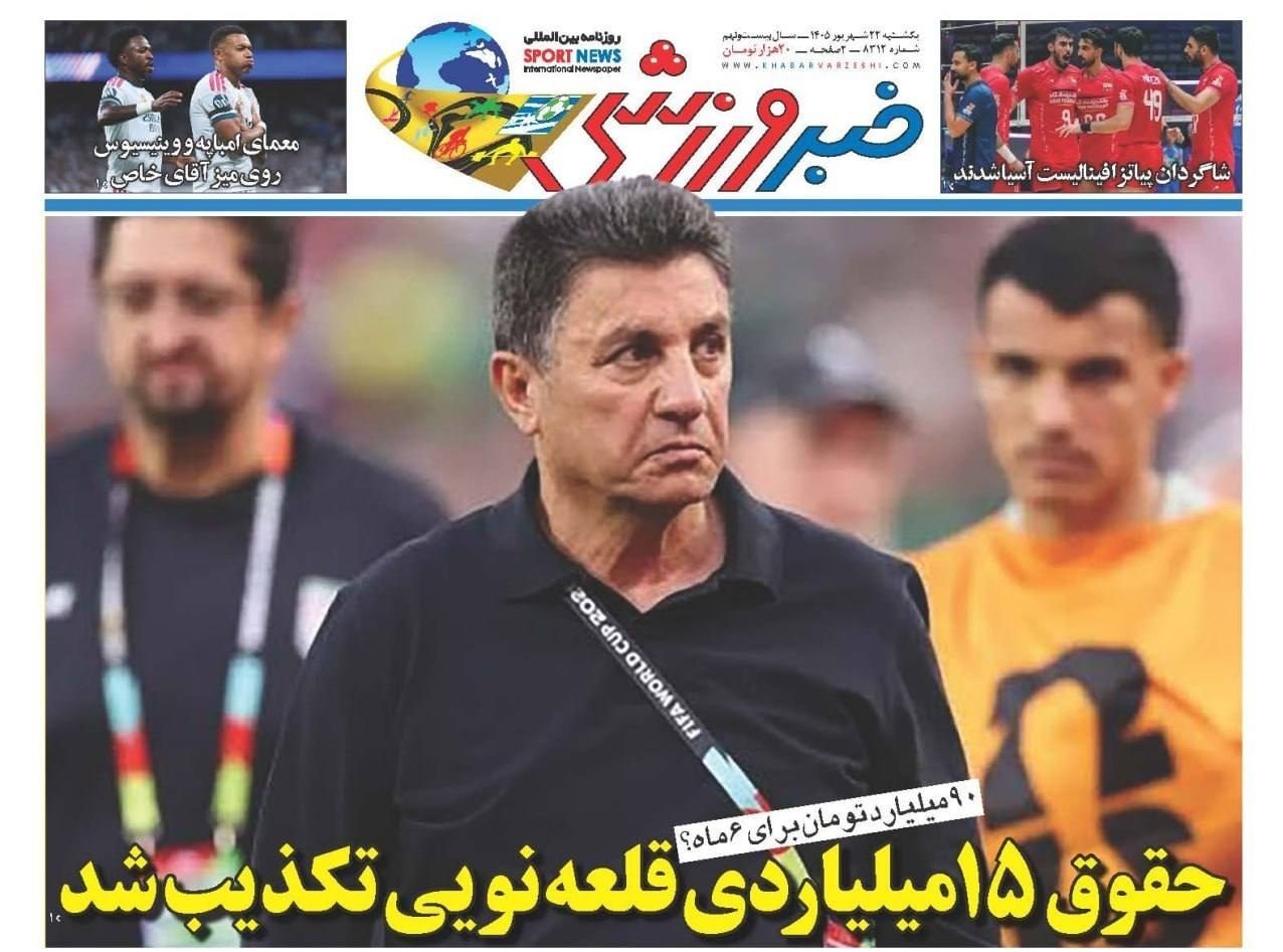 روزنامه وطن امروز , روزنامه کیهان , روزنامه خراسان , روزنامه همشهری , روزنامه جوان , روزنامه جام جم , روزنامه فرهیختگان , روزنامه اینترنتی صدای ایران , 