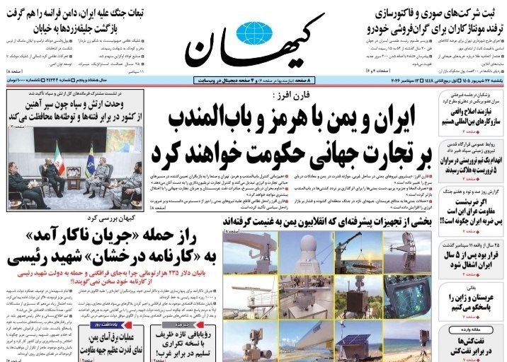 روزنامه وطن امروز , روزنامه کیهان , روزنامه خراسان , روزنامه همشهری , روزنامه جوان , روزنامه جام جم , روزنامه فرهیختگان , روزنامه اینترنتی صدای ایران , 
