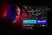 کنسرت علیرضا قربانی از شیراز به اصفهان می‌رود