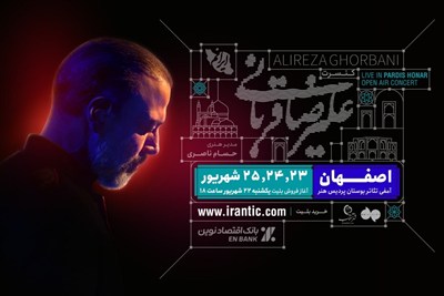 کنسرت علیرضا قربانی از شیراز به اصفهان می‌رود