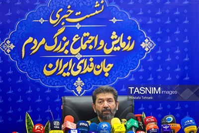 نشست خبری اجتماع بزرگ مردمی جان‌فدای ایران