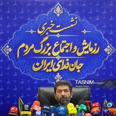 نشست خبری اجتماع بزرگ مردمی جان‌فدای ایران