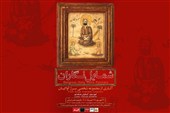 گنجینه نادیده شمایل نگاران قاجار رونمایی می‌شود