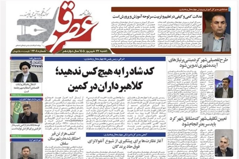 اخبار استان چهارمحال و بختیاری , اخبار شهرکرد , 