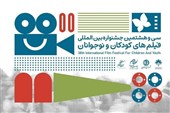 173 فیلم خارجی متقاضی حضور در جشنواره فیلم‌های کودکان و نوجوانان 38