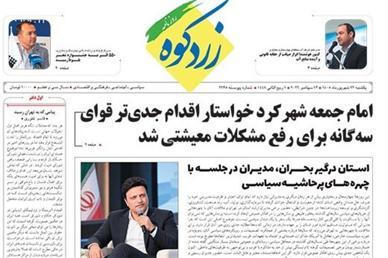 اخبار استان چهارمحال و بختیاری , اخبار شهرکرد , 