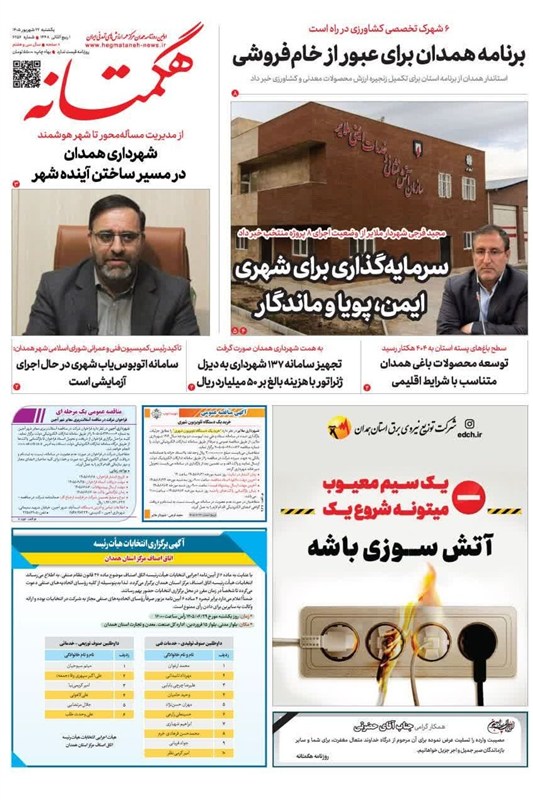 اخبار استان همدان , اخبار همدان ,