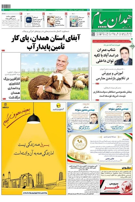 اخبار استان همدان , اخبار همدان ,