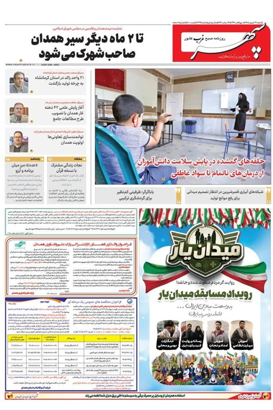 اخبار استان همدان , اخبار همدان ,
