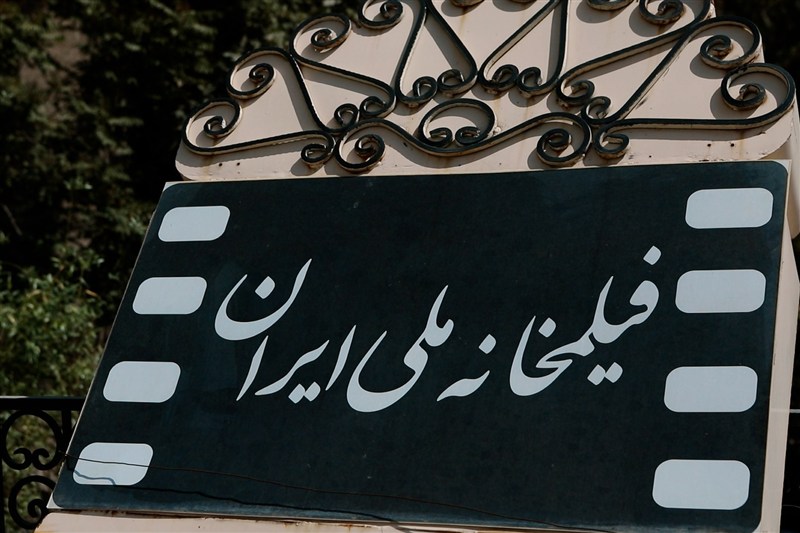 نگاهی به گنجینه هویت و اصالت سینمای ایران