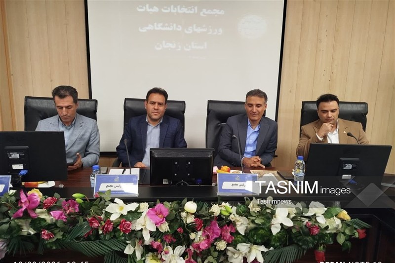 ابقای رئیس هیئت ورزش‌های دانشگاهی استان زنجان