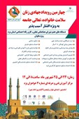 برگزاری چهارمین رویداد جهادی زنان در یزد با محور سلامت خانواده