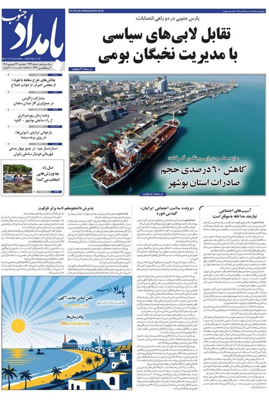 جشنواره مطبوعات و خبرگزاری‌ها , نظام مسائل استان بوشهر , اخبار استان بوشهر , 