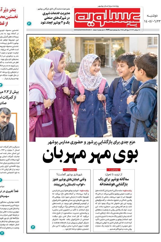 جشنواره مطبوعات و خبرگزاری‌ها , نظام مسائل استان بوشهر , اخبار استان بوشهر , 