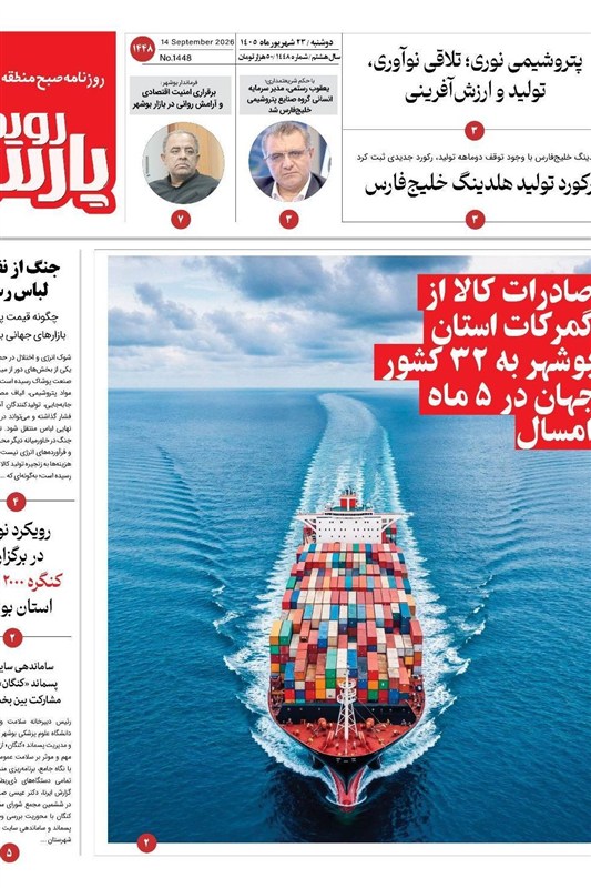 جشنواره مطبوعات و خبرگزاری‌ها , نظام مسائل استان بوشهر , اخبار استان بوشهر , 