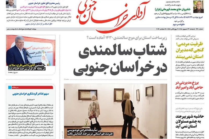 اخبار استان خراسان جنوبی , خبرگزاری تسنیم , سالمندان ,