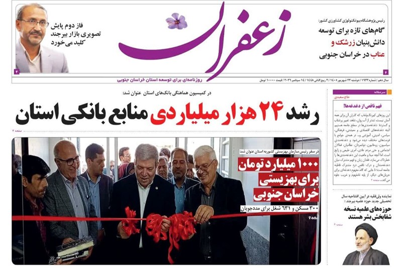 اخبار استان خراسان جنوبی , خبرگزاری تسنیم , سالمندان ,