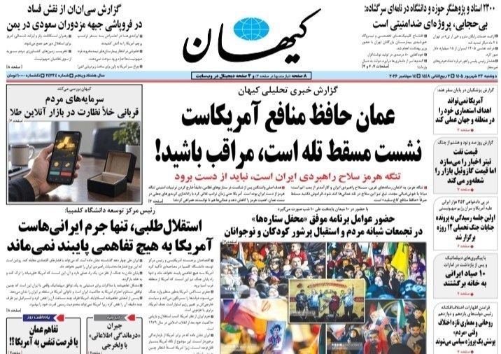 روزنامه وطن امروز , روزنامه کیهان , روزنامه خراسان , روزنامه جوان , روزنامه همشهری , روزنامه جام جم , روزنامه فرهیختگان , روزنامه اینترنتی صدای ایران , 