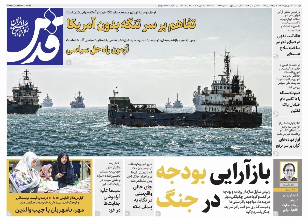 روزنامه وطن امروز , روزنامه کیهان , روزنامه خراسان , روزنامه جوان , روزنامه همشهری , روزنامه جام جم , روزنامه فرهیختگان , روزنامه اینترنتی صدای ایران , 