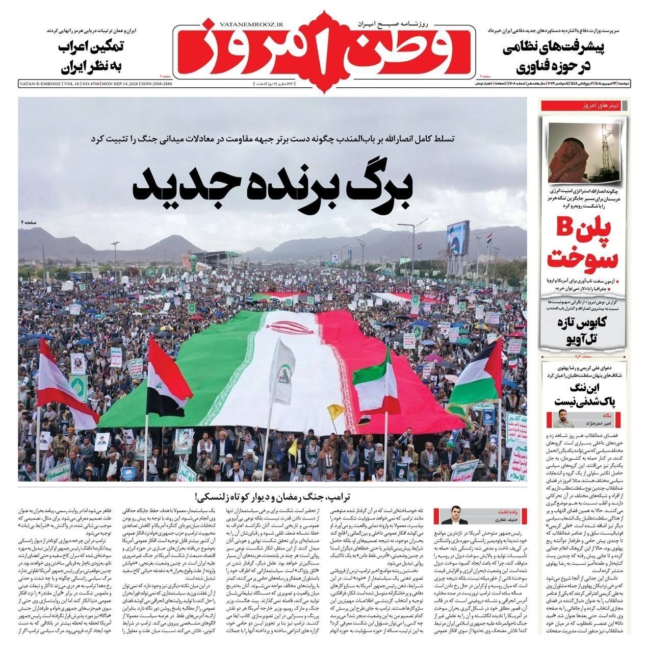 روزنامه وطن امروز , روزنامه کیهان , روزنامه خراسان , روزنامه جوان , روزنامه همشهری , روزنامه جام جم , روزنامه فرهیختگان , روزنامه اینترنتی صدای ایران , 