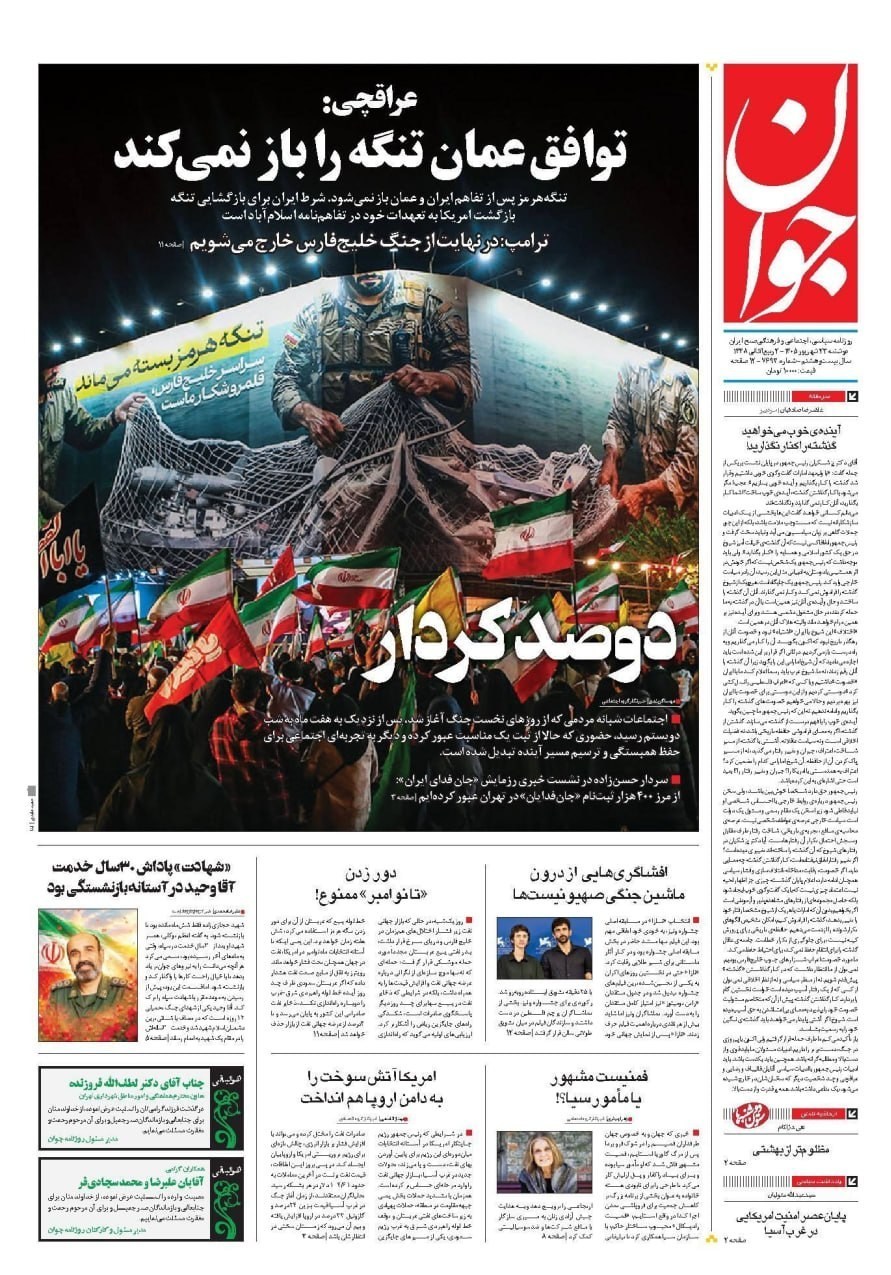 روزنامه وطن امروز , روزنامه کیهان , روزنامه خراسان , روزنامه جوان , روزنامه همشهری , روزنامه جام جم , روزنامه فرهیختگان , روزنامه اینترنتی صدای ایران , 
