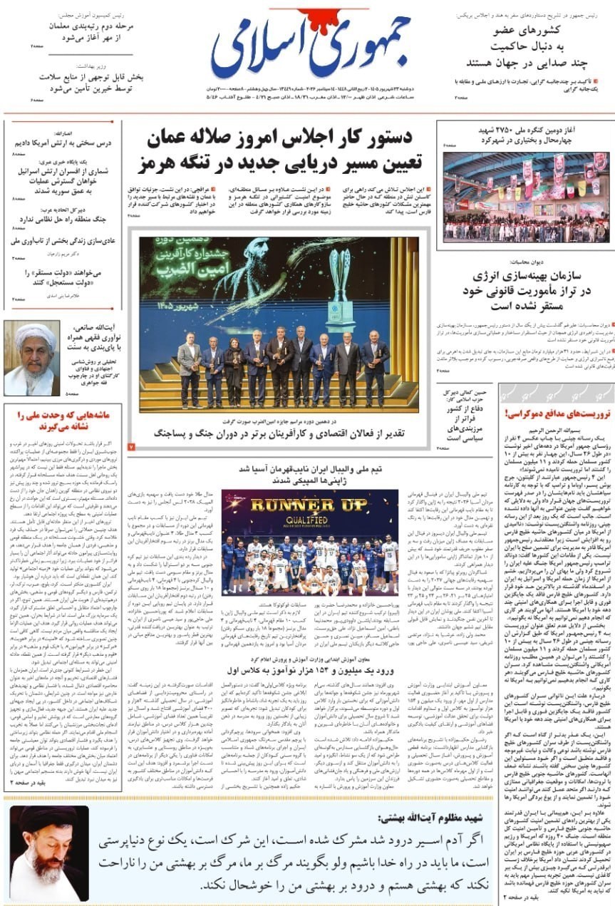 روزنامه وطن امروز , روزنامه کیهان , روزنامه خراسان , روزنامه جوان , روزنامه همشهری , روزنامه جام جم , روزنامه فرهیختگان , روزنامه اینترنتی صدای ایران , 