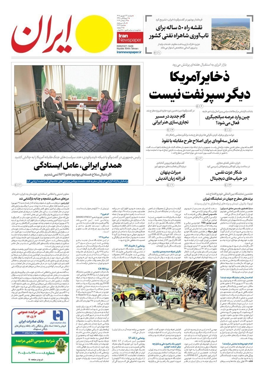 روزنامه وطن امروز , روزنامه کیهان , روزنامه خراسان , روزنامه جوان , روزنامه همشهری , روزنامه جام جم , روزنامه فرهیختگان , روزنامه اینترنتی صدای ایران , 