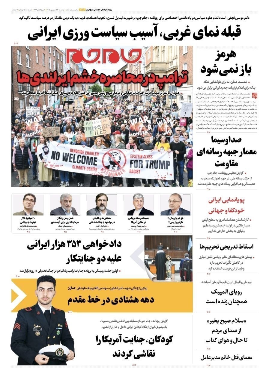 روزنامه وطن امروز , روزنامه کیهان , روزنامه خراسان , روزنامه جوان , روزنامه همشهری , روزنامه جام جم , روزنامه فرهیختگان , روزنامه اینترنتی صدای ایران , 