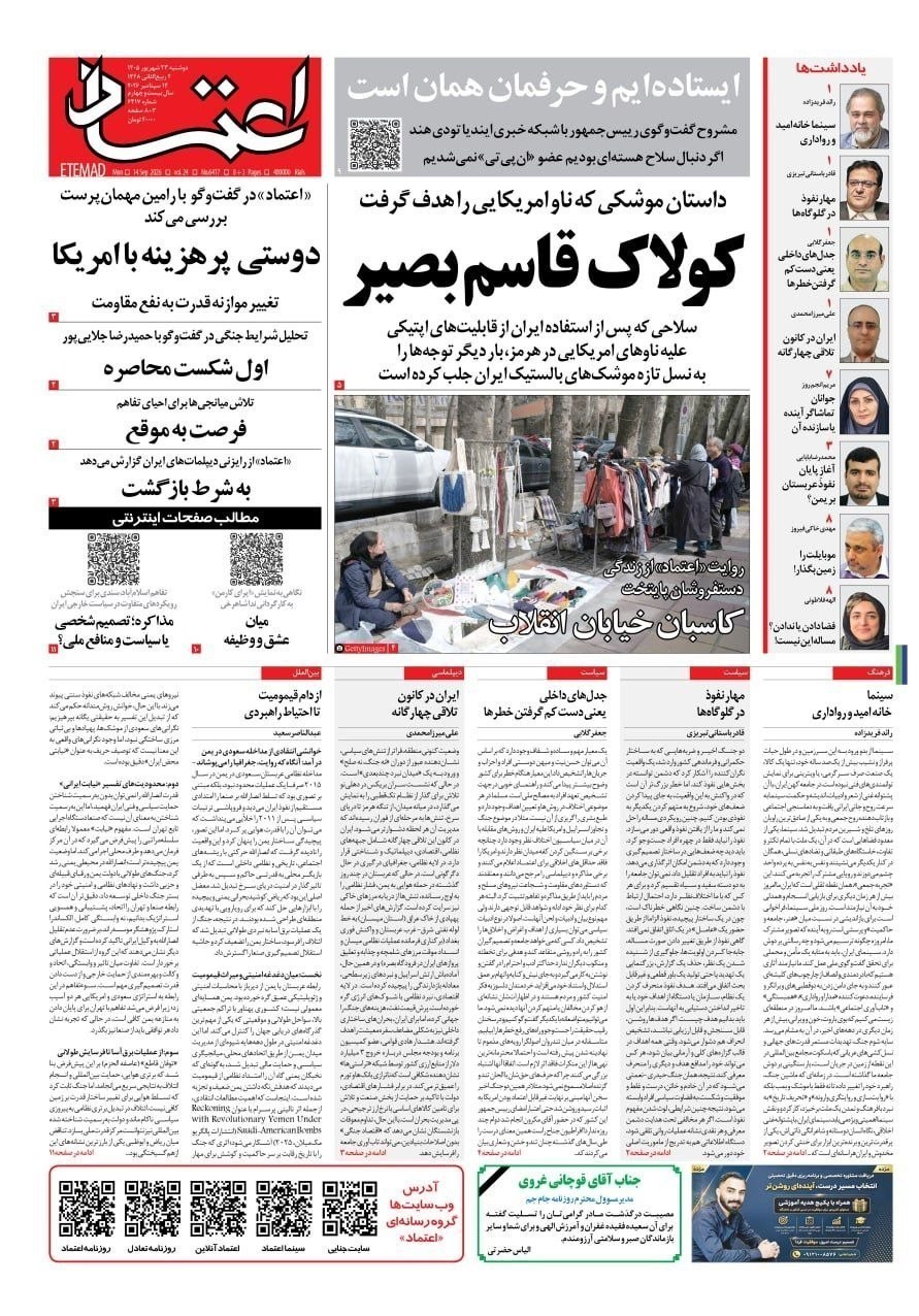 روزنامه وطن امروز , روزنامه کیهان , روزنامه خراسان , روزنامه جوان , روزنامه همشهری , روزنامه جام جم , روزنامه فرهیختگان , روزنامه اینترنتی صدای ایران , 