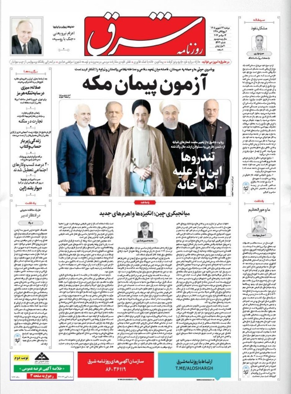 روزنامه وطن امروز , روزنامه کیهان , روزنامه خراسان , روزنامه جوان , روزنامه همشهری , روزنامه جام جم , روزنامه فرهیختگان , روزنامه اینترنتی صدای ایران , 