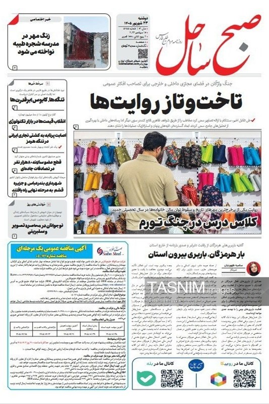 مرور مطبوعات هرمزگان 23 شهریور