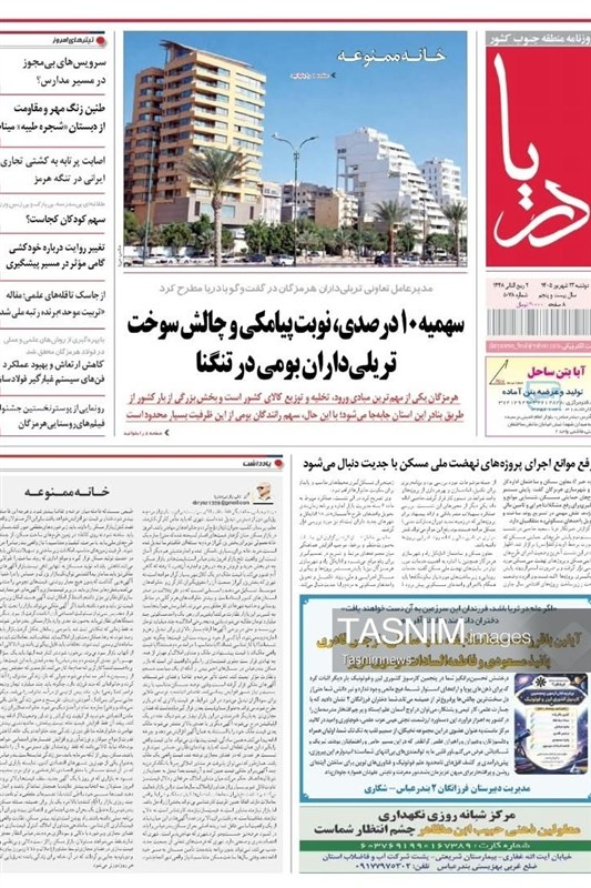 مرور مطبوعات هرمزگان 23 شهریور