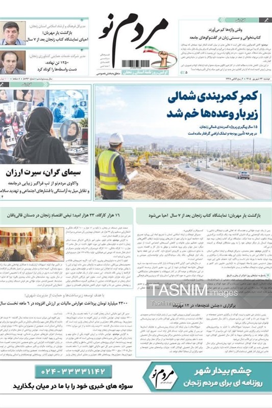 اخبار زنجان , 