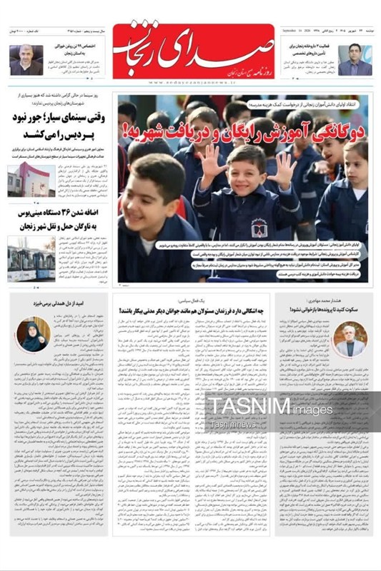 اخبار زنجان , 