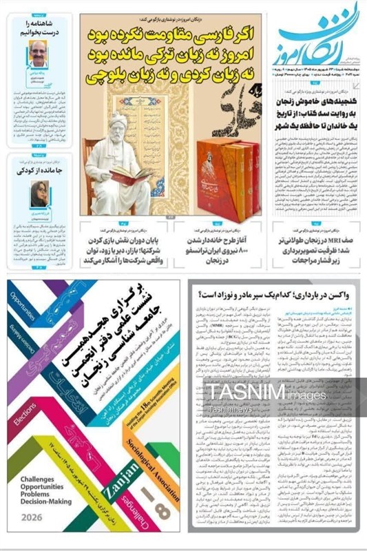 اخبار زنجان , 